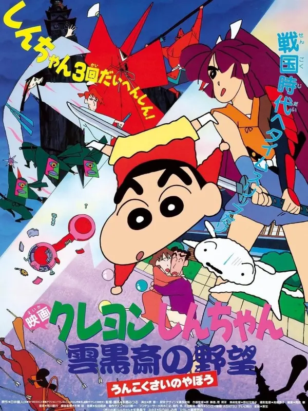 Crayon Shin-chan: Unkokusai's Ambition