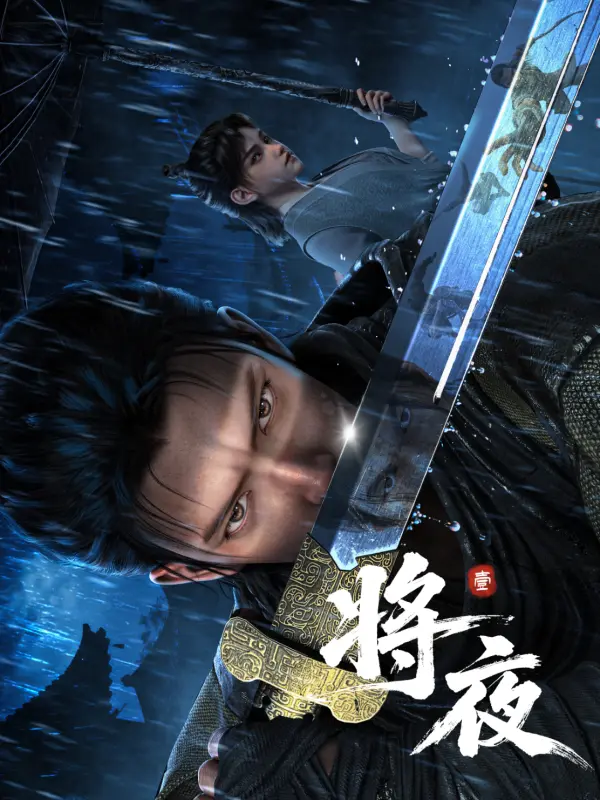 สยบฟ้าพิชิตปฐพี