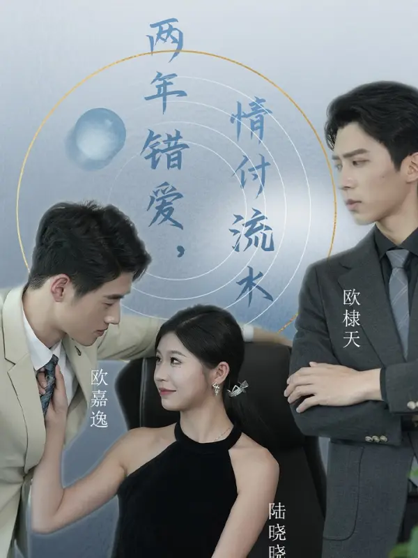 Dua Tahun Salah Cinta