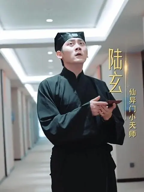 Tiểu Đạo Sĩ Phong Lưu