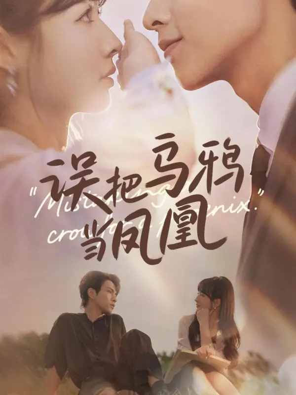 อีกาไม่ใช่หงส์