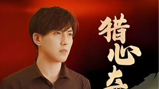 مغامرة صائد القلوب (الجندي الملكي)