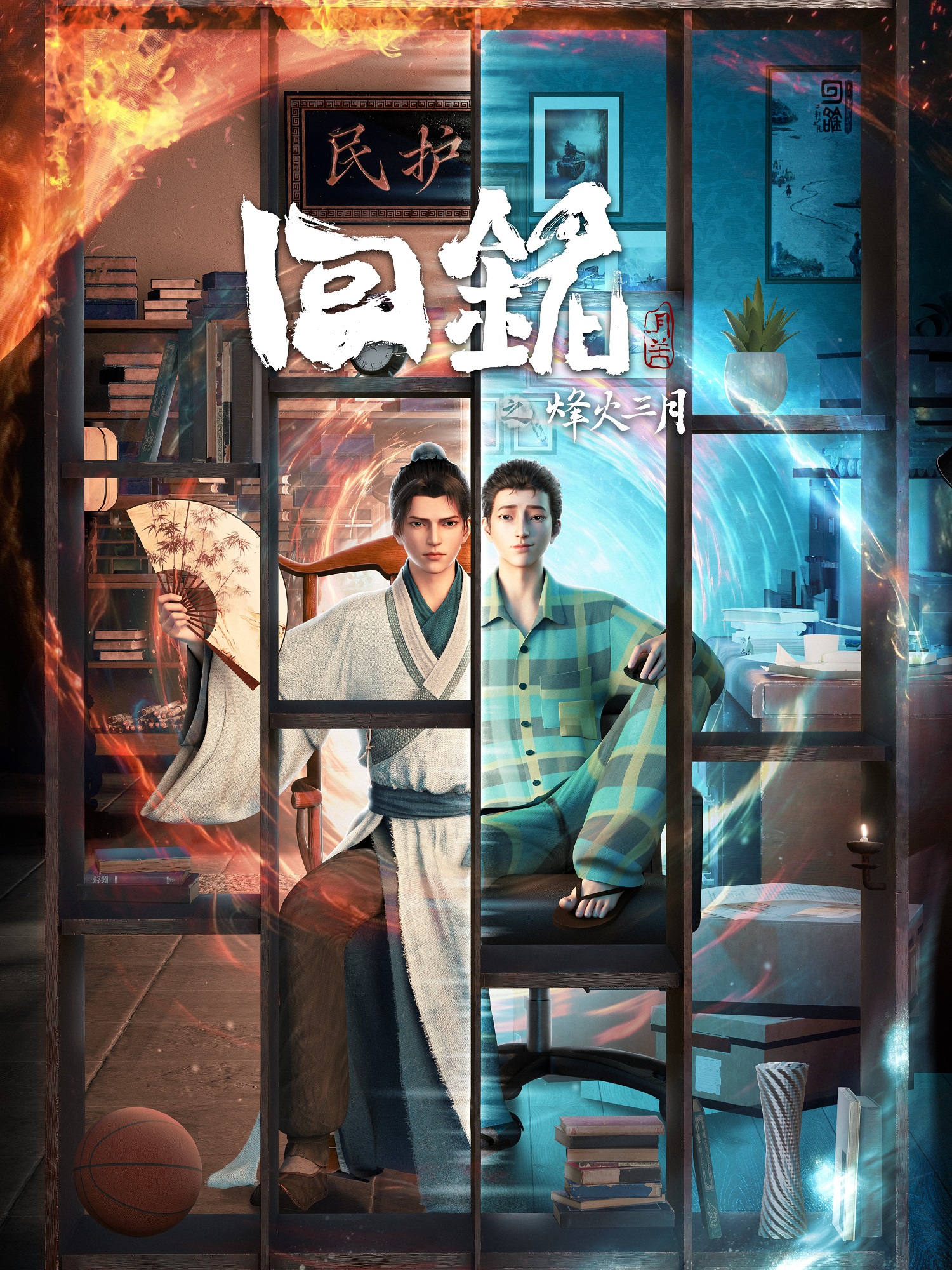 Back to the Great Ming