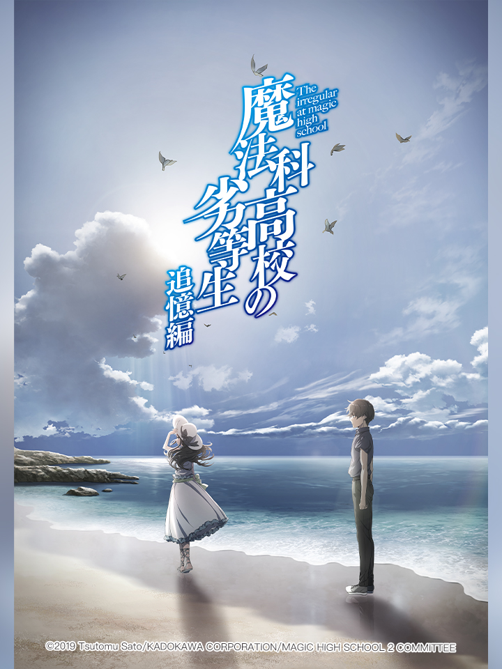 The Irregular at Magic High School: Tsuioku Hen