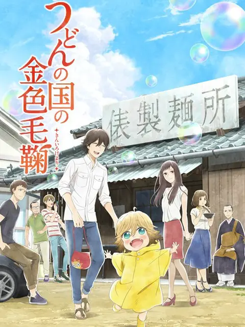 The golden hair of the country of udon