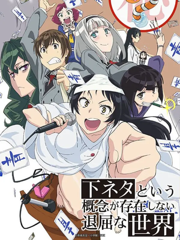 Shimoneta to Iu Gainen ga Sonzai Shinai Taikutsu na Sekai