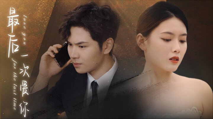 Yêu Em Lần Cuối