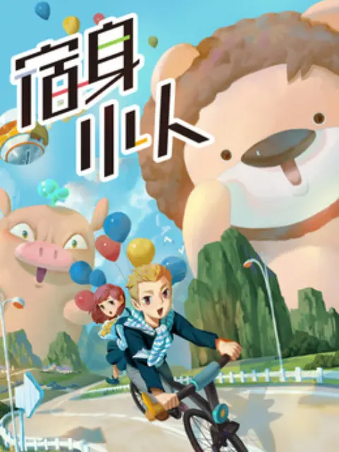 الكائنات الصغيرة في الجسد