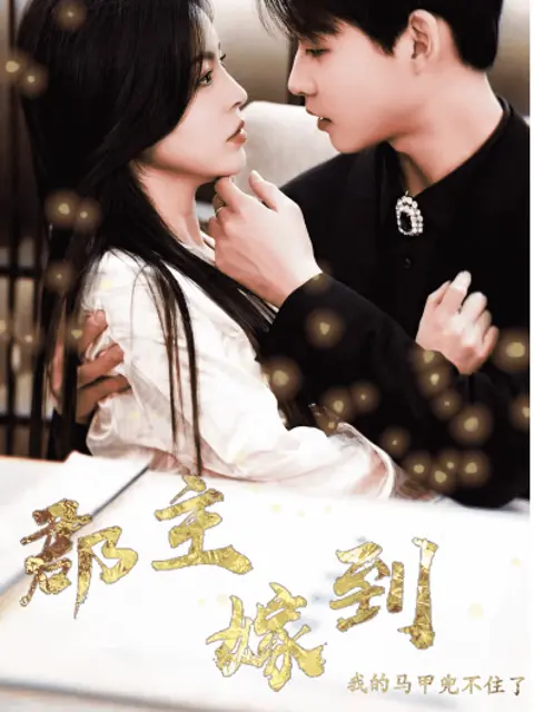 The Princess Marries and My Cover is Blown
