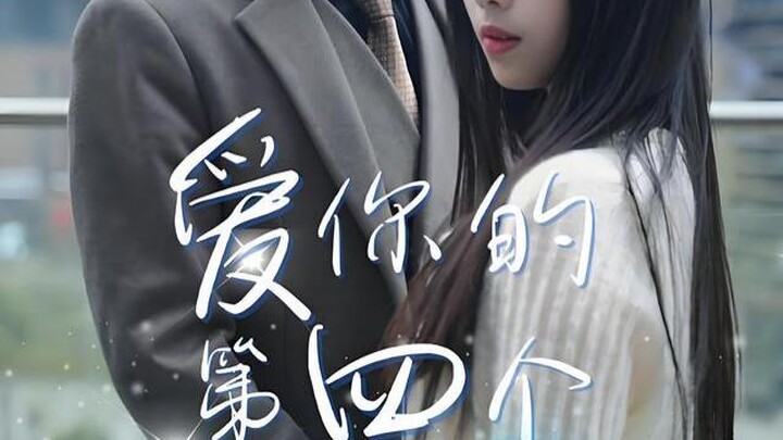 The Fourth Winter Night of Loving You