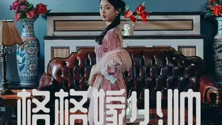 Princess Marries the Young Marshal