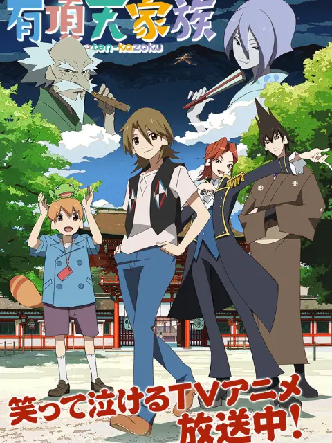 Uchoten Kazoku