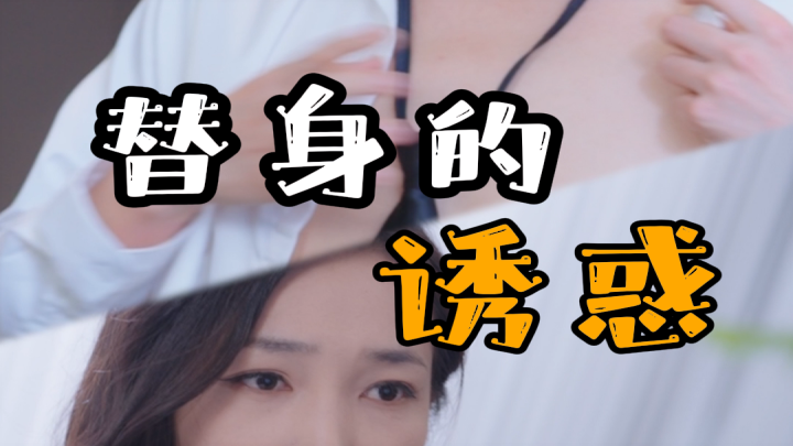 กับดักรักนายตัวปลอม