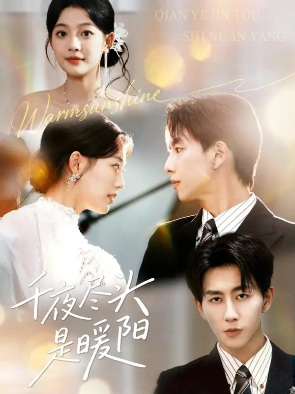 สิ้นสุดรัตติกาลอันยาวนาน ตะวันอุ่นทอแสง