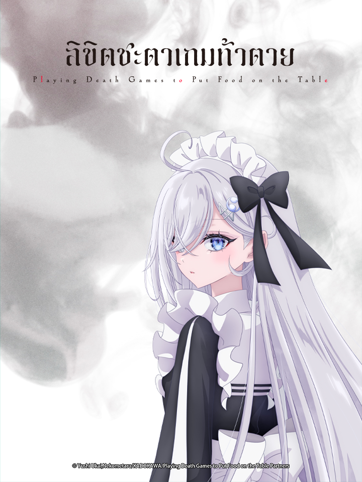 Playing Death Games to Put Food on the Table