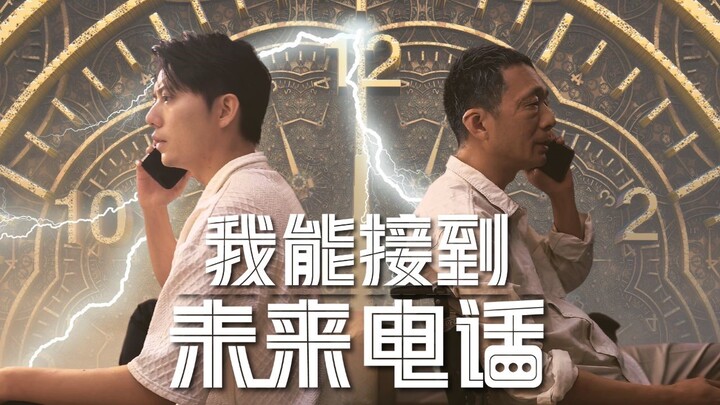 Aku Bisa Menerima Telepon dari Masa Depan