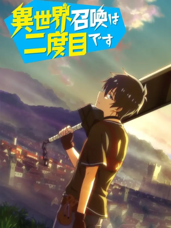 ต่างโลกยกกำลังสอง ตอนที่1-2 Isekai Shoukan wa Nidome Desu - BiliBili