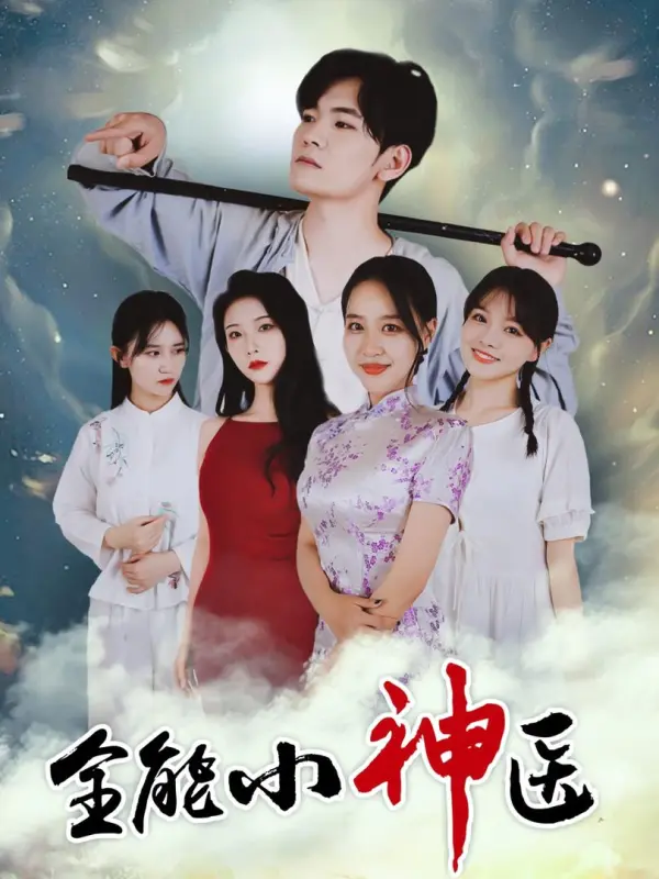 Tabib Kecil Yang Mahakuasa