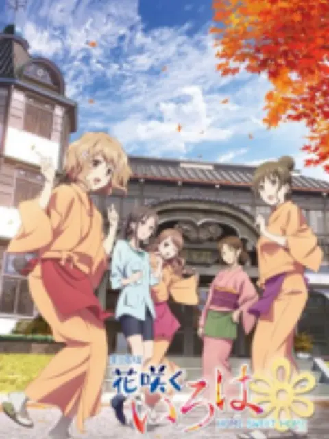 Gekijouban Hana-Saku Iroha: Home Sweet Home