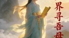 Across the Three Realms: Searching for My Mother