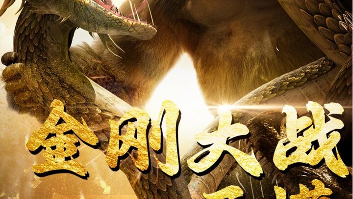 King Kong vs Giant Python