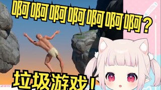 日本萝莉玩掘地求升2逐渐破防 气得狂砸桌子