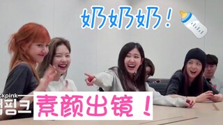 BLACKPINK appears without makeup! So breasty!