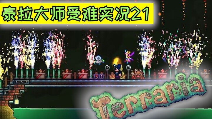 [Terra Master’s Passion Live 21] The End of the Journey!