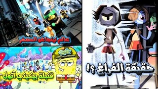 الكشف عن حقيقة عوالم الكرتون المخفية 🔎📺👻 عالم نينجاغو المصغر