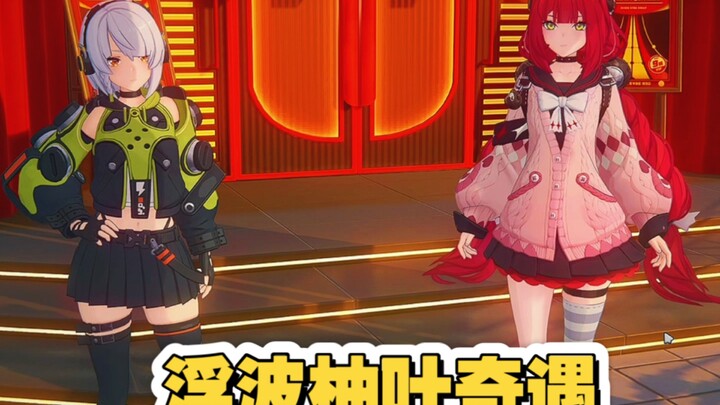 浮波柚叶奇遇事件，与安比的邂逅！