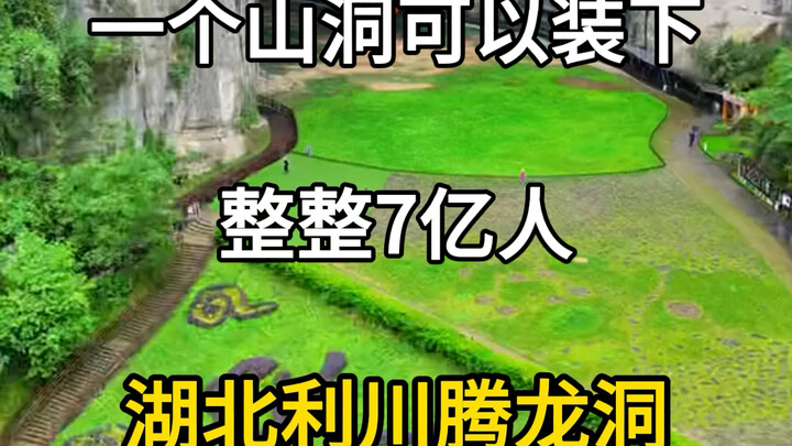 A single cave could fit 700 million people! China’s largest karst cave: Tenglong Cave in Lichuan, Hu