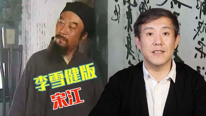 How many people watching "Water Margin" back then were infuriated by Song Jiang!