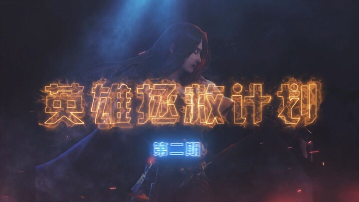 Abandoned Orange Youjing in this version? This hero really needs a buff!!