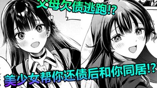 Nam chính bị cha mẹ bỏ rơi vì nợ nần mà chủ nợ lại bán cho một cô gái siêu xinh đẹp!?