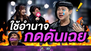 จะมาใช้อำนาจกดดันกันแบบนี้ไม่ได้   #ร้องข้ามกำแพง #TheWallSong