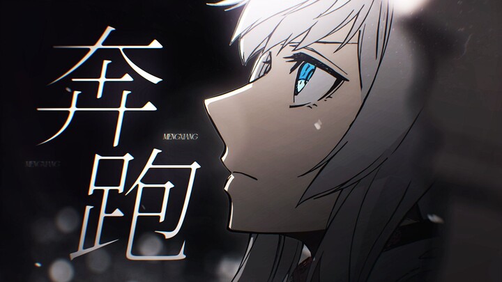 呐，你喜欢跑步嘛？【小栗帽/赛马娘/静止系MAD】