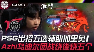 PSG vs EST: PSG picks five support champions, including Galio! Azhi's Udyr flanks behind enemy lines