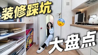 Rumah sudah tidak diinginkan lagi! Kenapa renovasi rumah banyak sekali jebakan!!