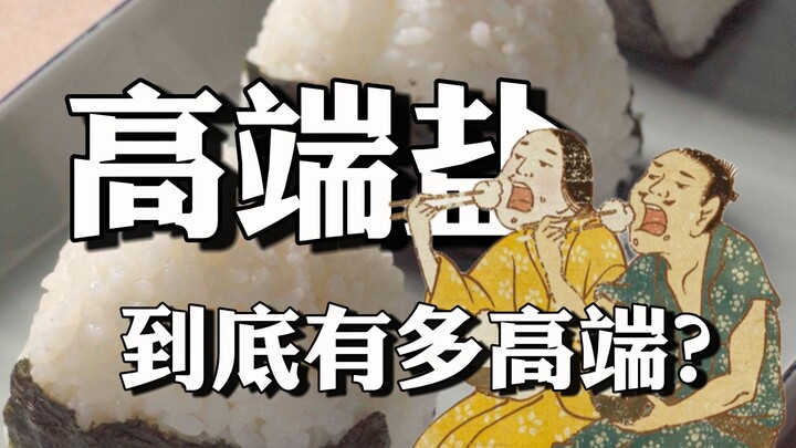 Seberapa mewah sih garam kelas atas itu?