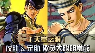 仗助与定助？疯狂钻石降临乔乔福音！这玩意可比洛卡卡卡好使多了！