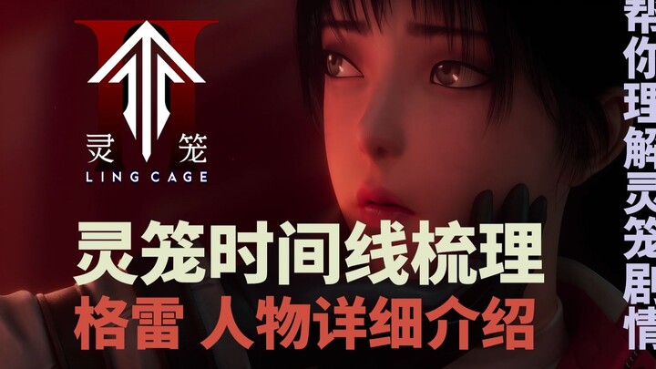 灯塔第一任城主格雷详细介绍，与时间线梳理，你把白月魁叫老了三十岁