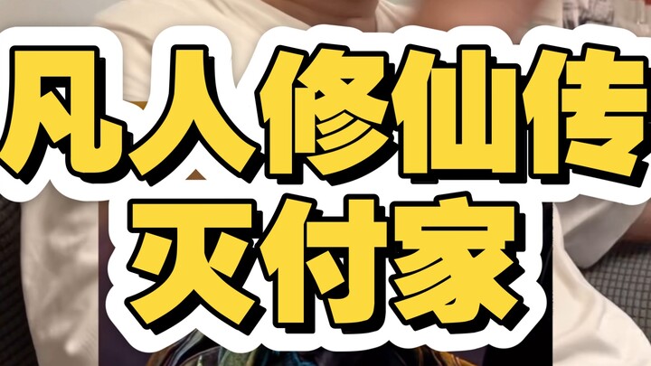 Cerita Kultivasi Orang Biasa, Memusnahkan Keluarga Fu dari Kerajaan Wuyuan.