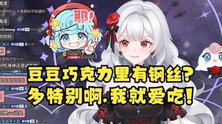 【露米】米神串麻了，得知恬豆送的巧克力里有钢丝还要硬夸：那多特别啊，我就喜欢吃😋