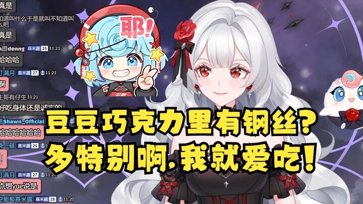 【露米】米神串麻了，得知恬豆送的巧克力里有钢丝还要硬夸：那多特别啊，我就喜欢吃😋