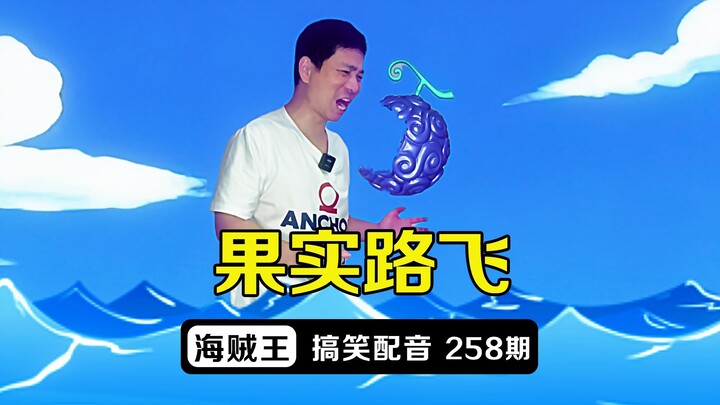 What if the Rubber Fruit got bitten just to save Luffy?