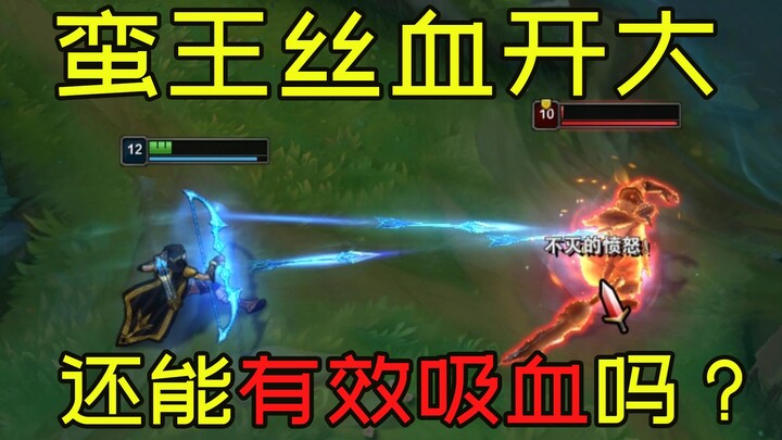 When the Barbarian King locks his health and uses his ultimate, can you still steal his health?