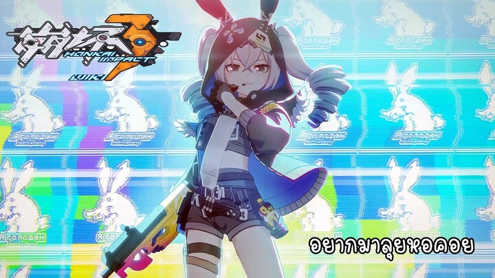 honkai impact 3 - อยากมาตีมอนเล่นๆ