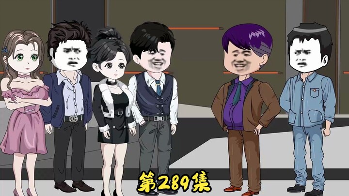 第289集 饭店搬迁了，郭峰的算盘落空了。