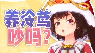 观众：养泠鸢的话吵吗？鸟：看情况再决定吵不吵【泠鸢直播精剪】2025年1月11日