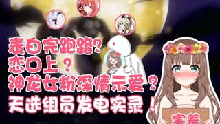 【Ya酱/四周年连麦】字幕组: 「我推的Ya酱！!」